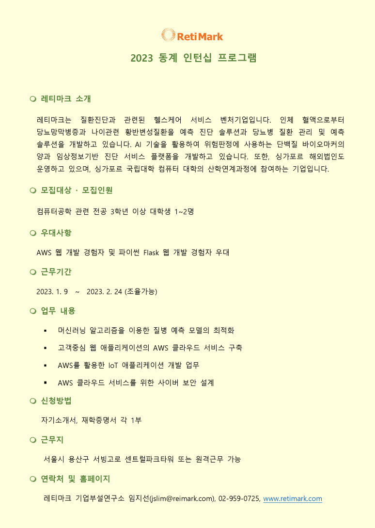 동계 인턴쉽 프로그램-레티마크_1_cut.png