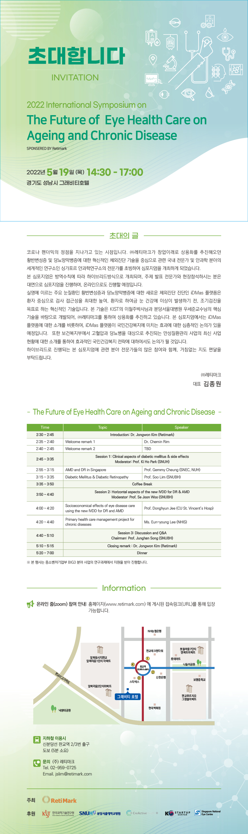 220509 심포지엄 초대장.jpg