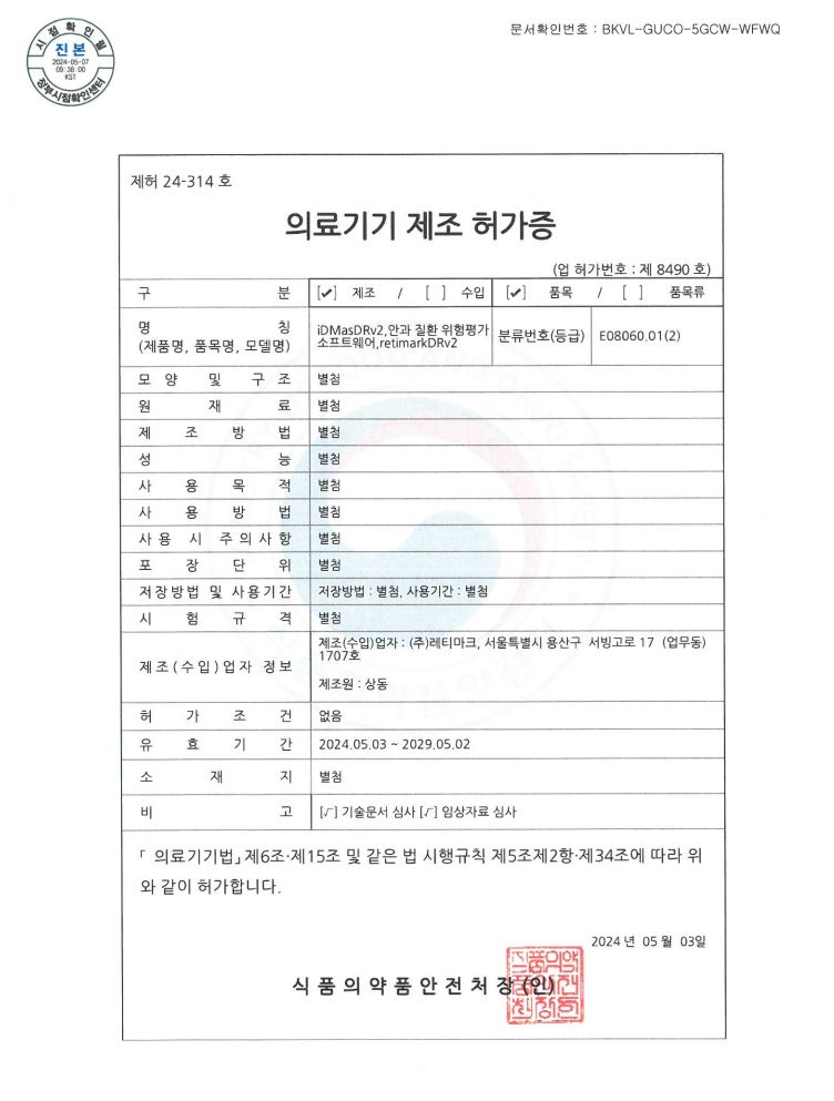 의료기기 제조 허가증.JPG